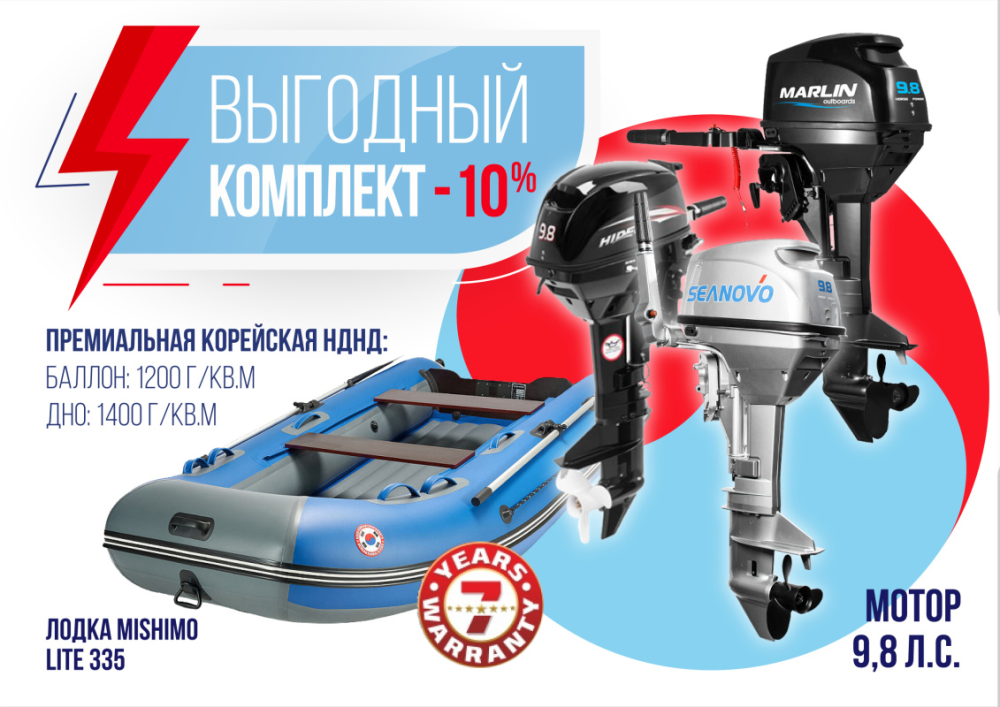 КОМПЛЕКТ ЛОДКА MISHIMO LITE 335 + МОТОР 9,8 Л.С. в Артёме