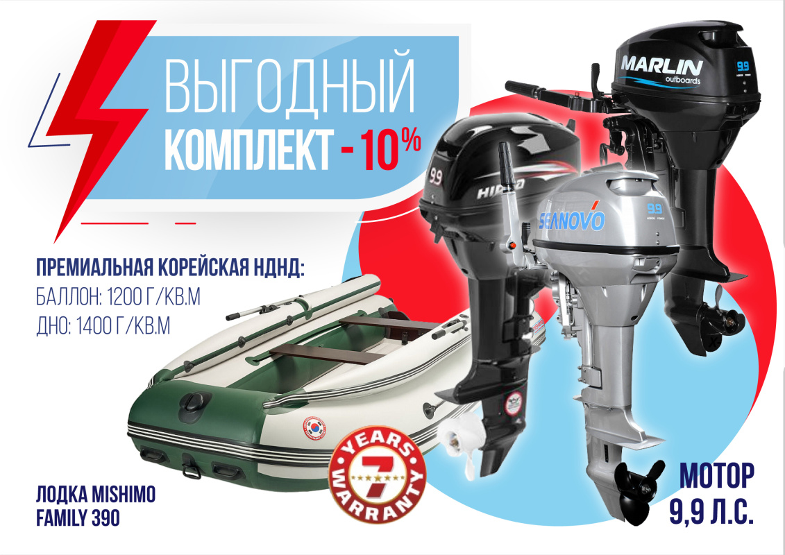 КОМПЛЕКТ ЛОДКА MISHIMO FAMILY LITE 390 + МОТОР 9,9 (15) Л.С. в Артёме