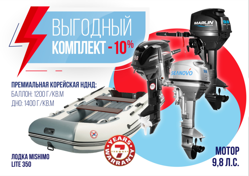 КОМПЛЕКТ ЛОДКА MISHIMO LITE 350 + МОТОР 9,8 Л.С. в Артёме