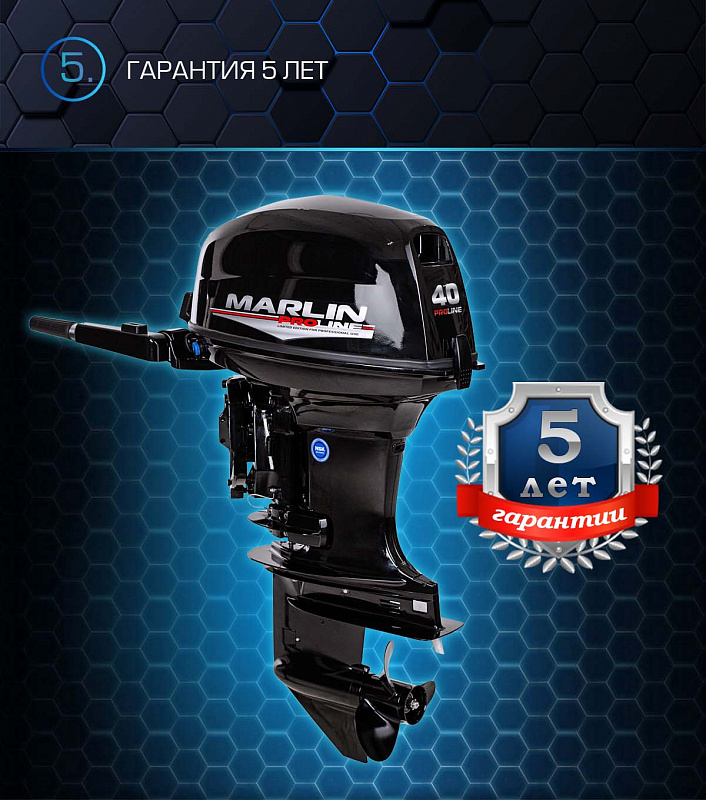 Лодочный мотор MARLIN PROLINE MP 40 AMHS в Артёме