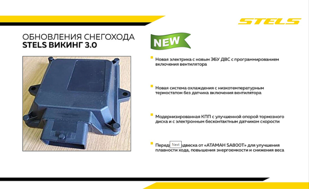 Снегоход STELS ВИКИНГ (VIKING) SV800T LUX V3.0 K01 SWT CVTECH в Артёме