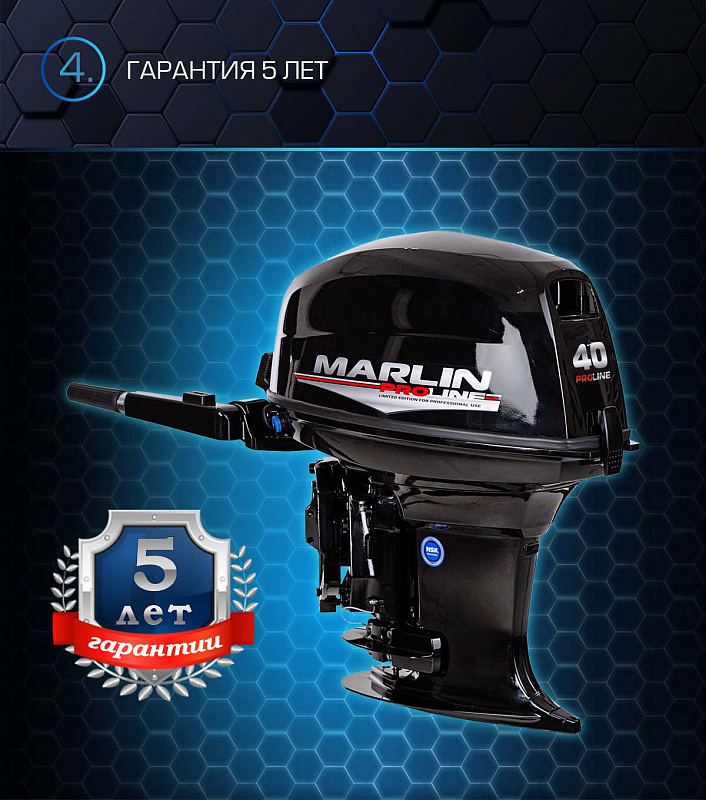 Лодочный мотор MARLIN PROLINE MP 40 AMH в Артёме