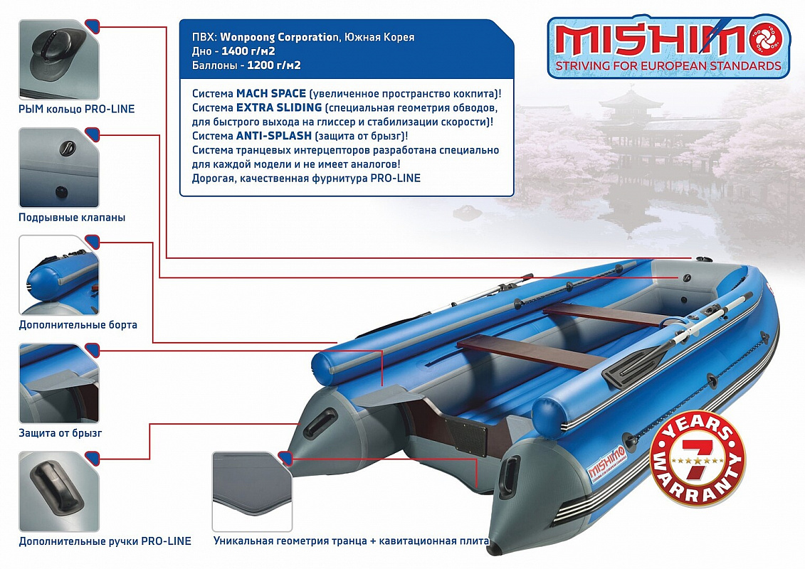 Лодка MISHIMO FAMILY LITE DF 430 в Артёме