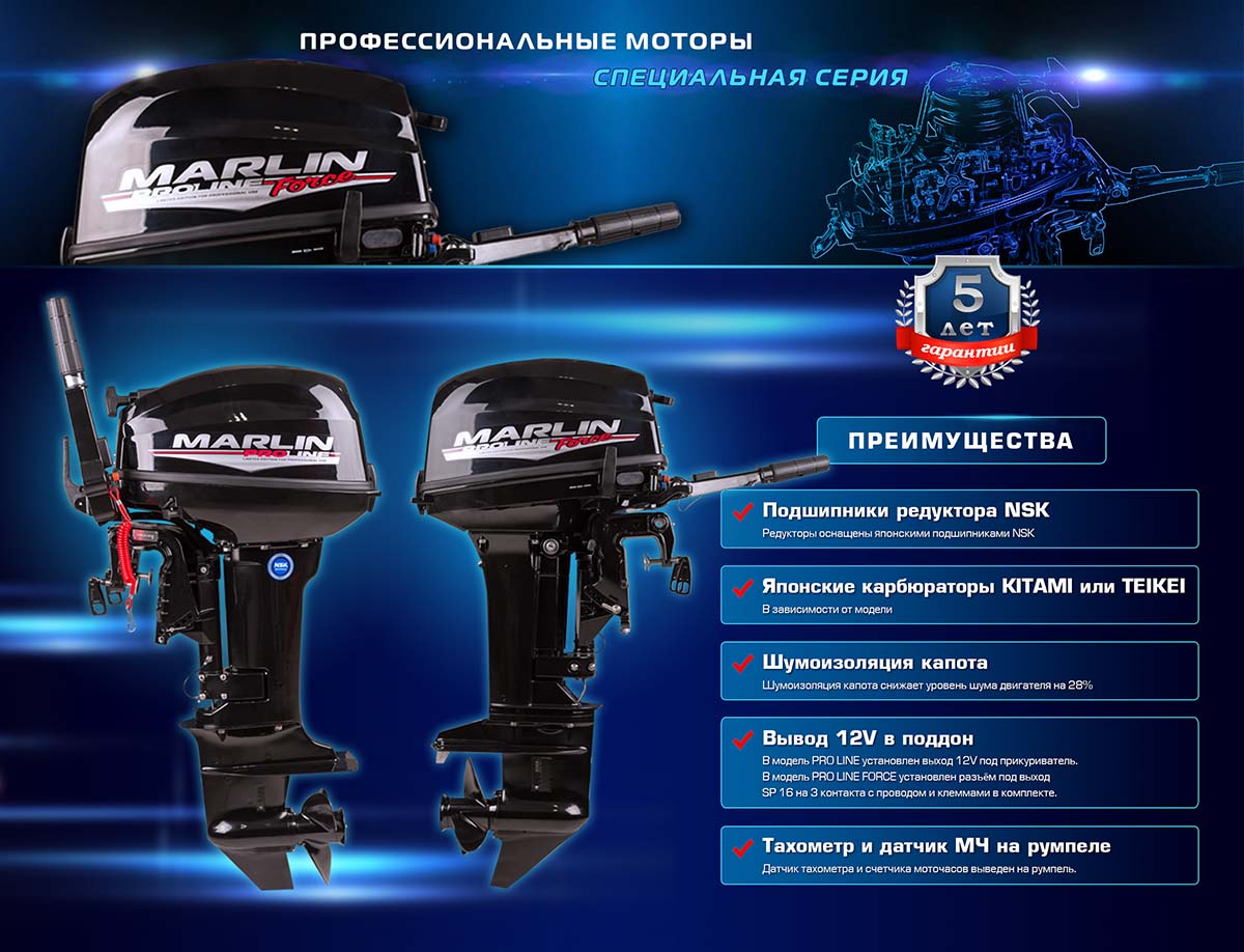 Лодочный мотор MARLIN PROLINE MP 9.9 (15) AMHS в Артёме