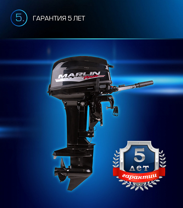 Лодочный мотор MARLIN PROLINE MP 9.9(20) AMHL FORCE в Артёме