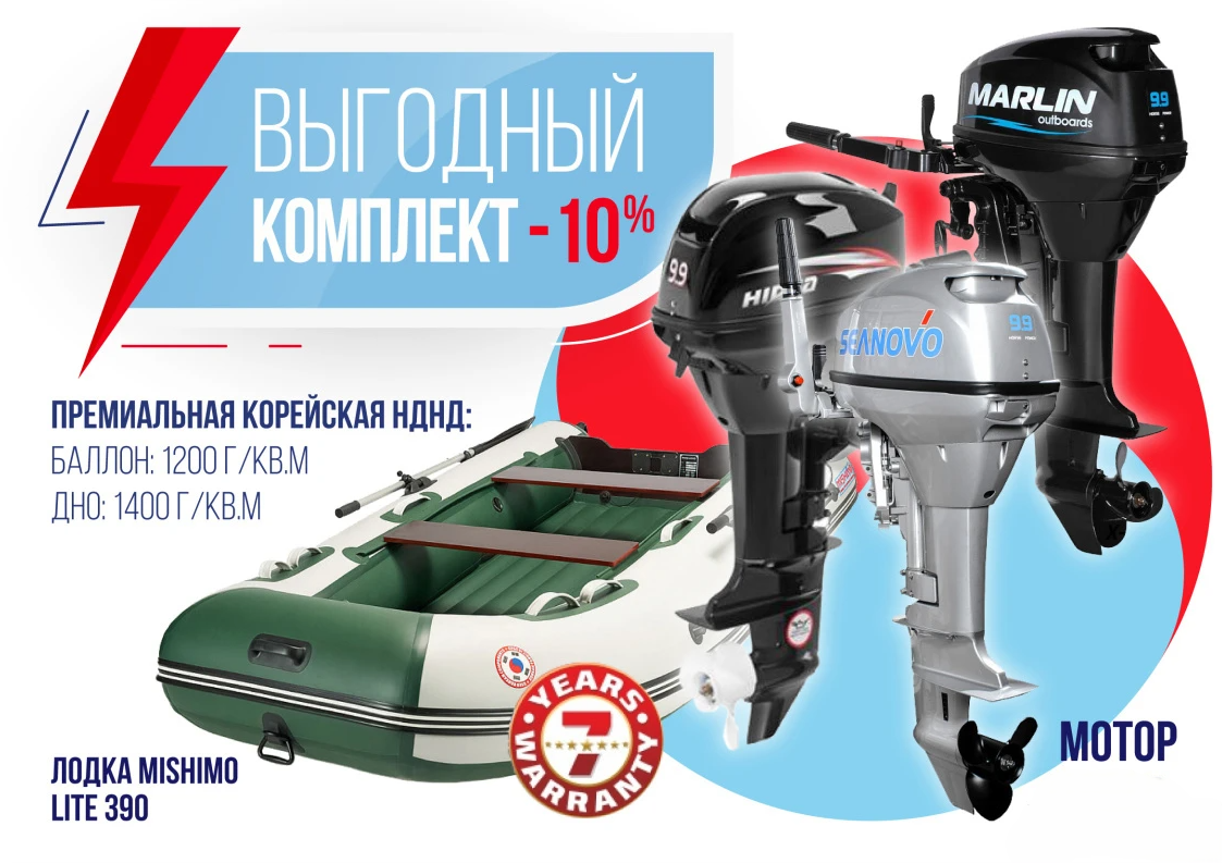 КОМПЛЕКТ ЛОДКА MISHIMO LITE 390 + МОТОР 9,9 (15) Л.С. в Артёме