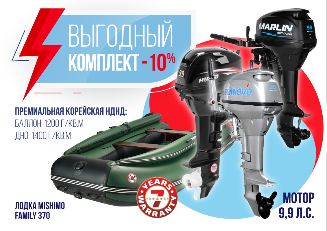 КОМПЛЕКТ ЛОДКА MISHIMO FAMILY LITE 370 + МОТОР 9,9 (15) Л.С. в Артёме