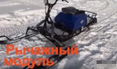 МОТОБУКСИРОВЩИК КОМПАКТНЫЙ ЛИДЕР-СИГМА-2, 8,0+ Л.С., С РЫЧАЖНЫМ ЛЫЖНЫМ МОДУЛЕМ, ВАРИАТОР TAV2-40 в Артёме