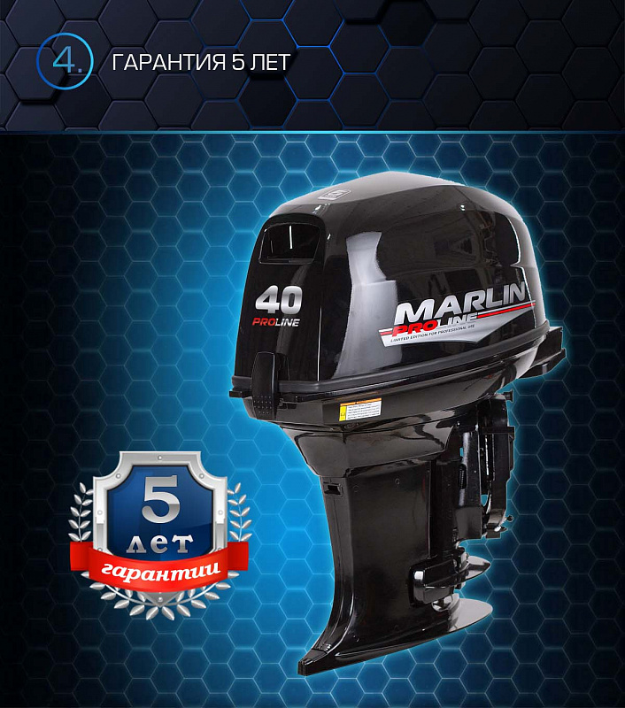 Лодочный мотор MARLIN PROLINE MP 40 AWR в Артёме