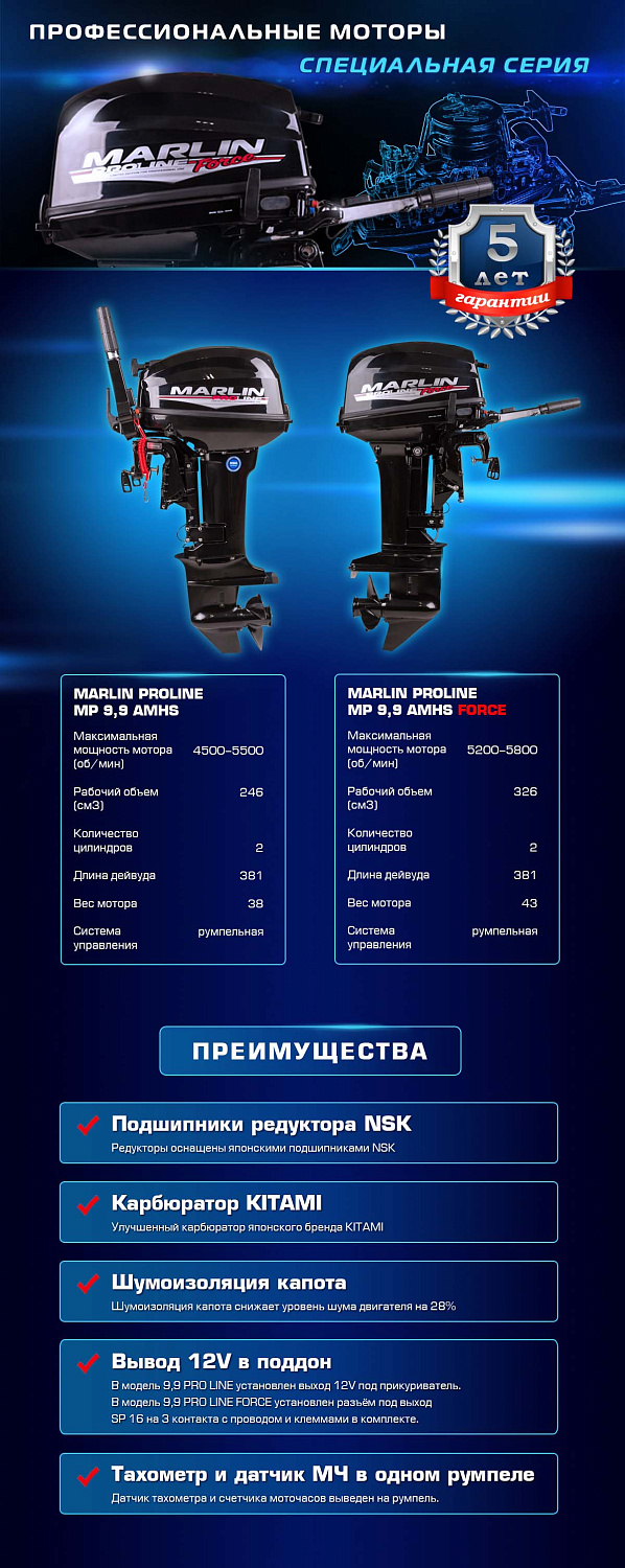 Лодочный мотор MARLIN PROLINE MP 9.9 (20) AMHS FORCE в Артёме